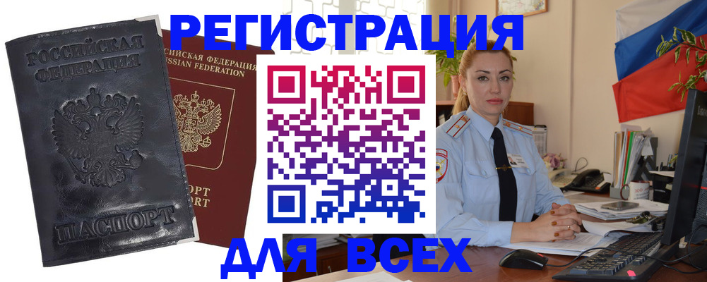 временная регистрация в квартире в Волжском