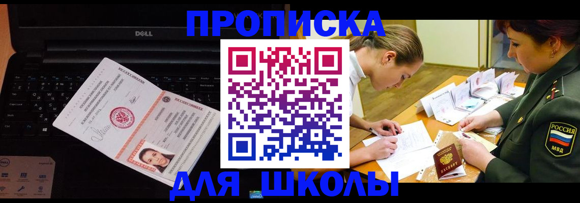 прописка для кредита в Волжском
