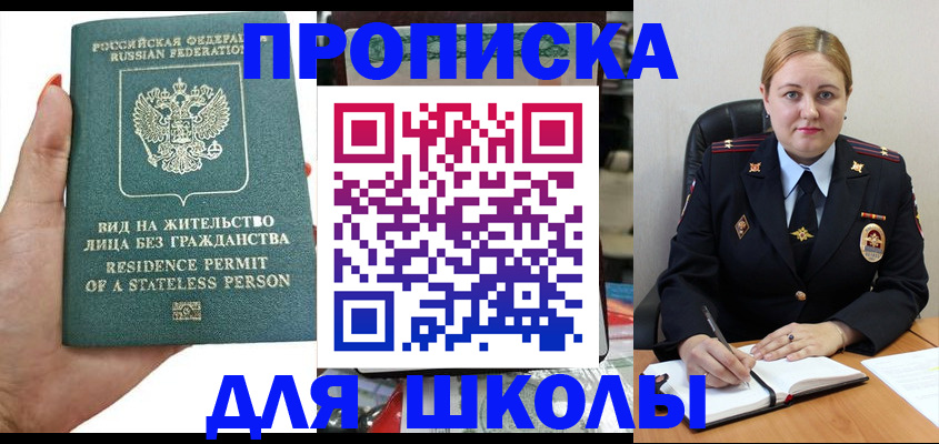 прописка в квартире в Волжском