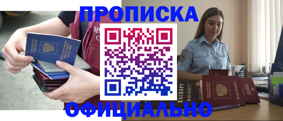 временная регистрация собственник в Волжском