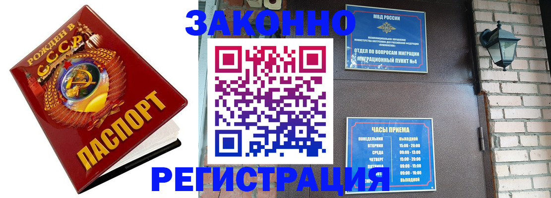 временная регистрация в Волжском