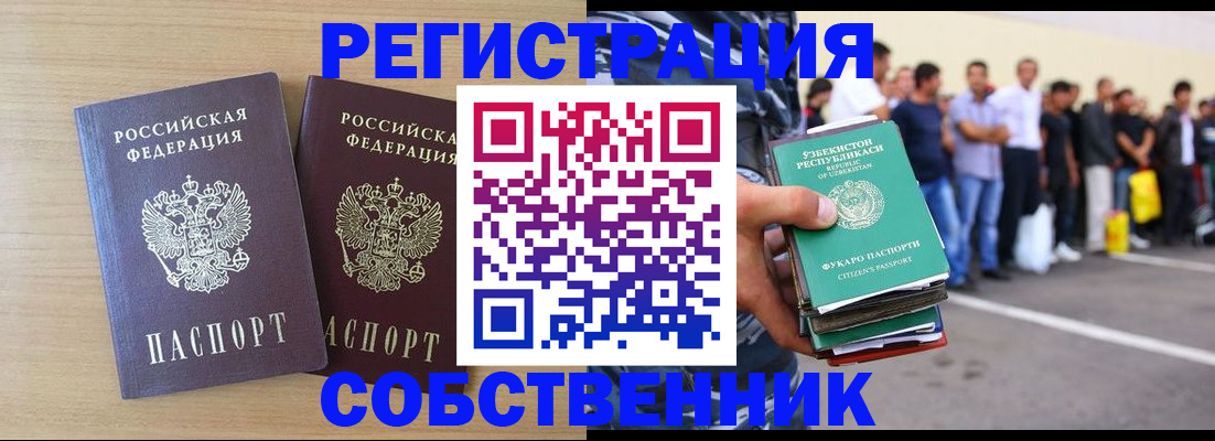 временная регистрация недорого в Волжском