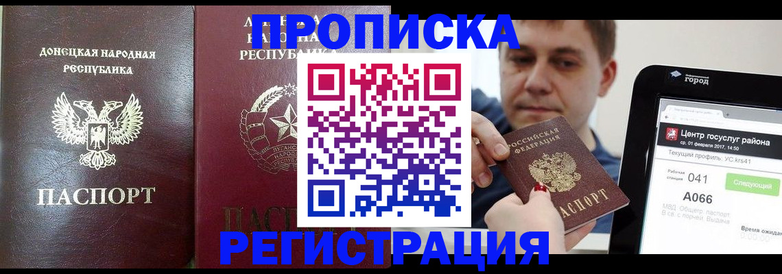 прописка ребенка в Волжском